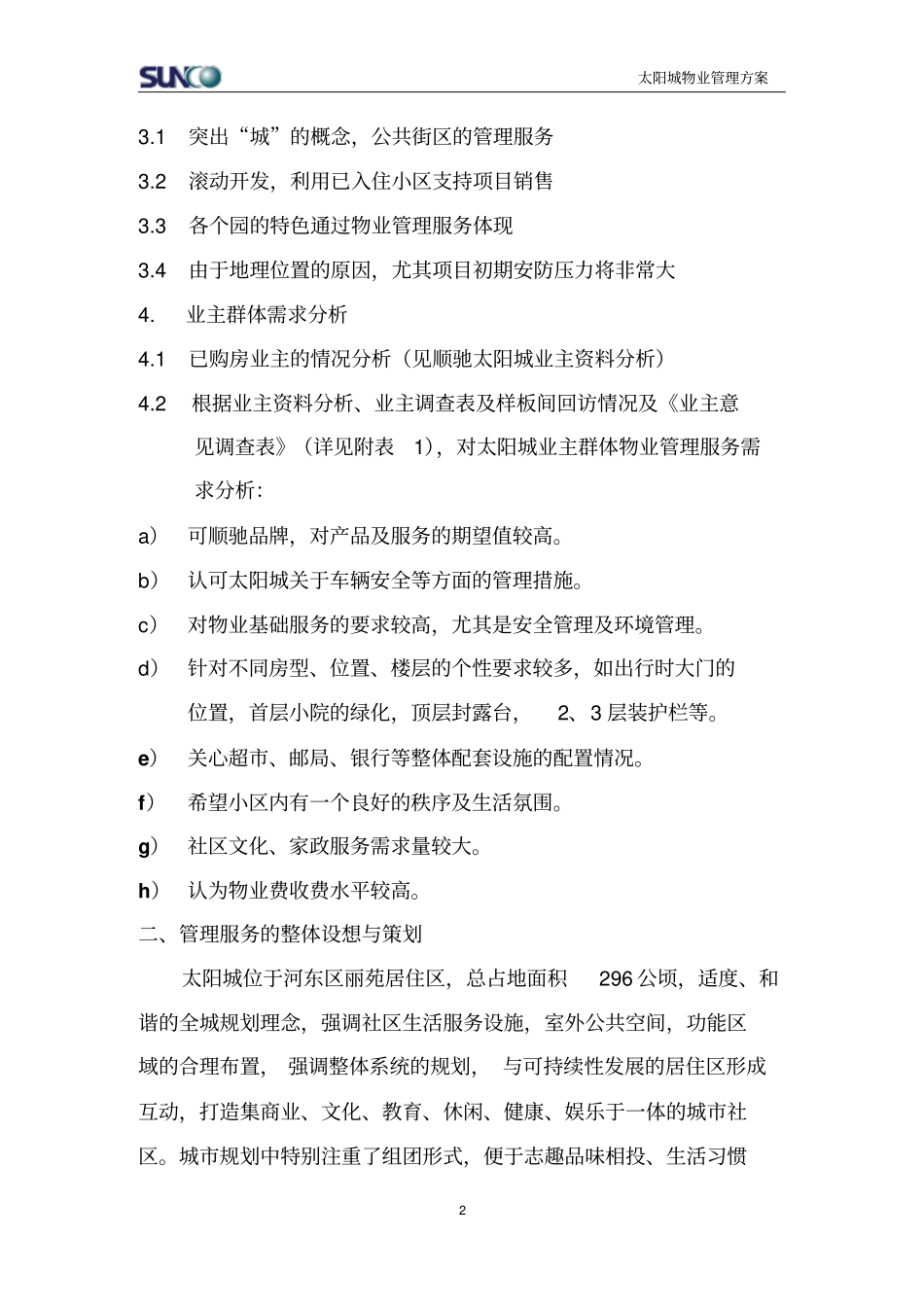 太阳城物业方案资料_第2页
