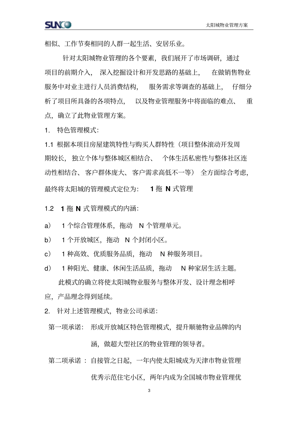 太阳城物业方案资料_第3页