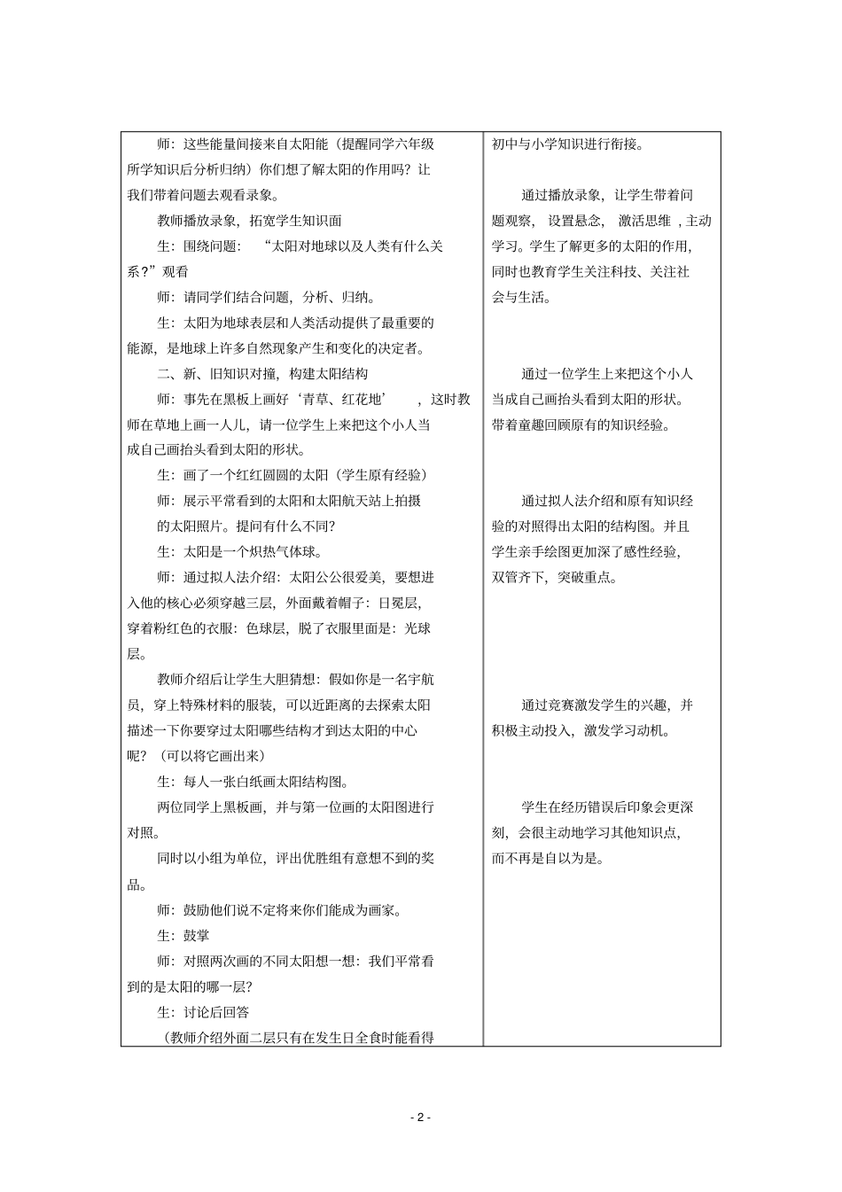 太阳和月球教学设计_第2页