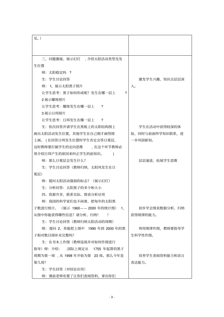 太阳和月球教学设计_第3页