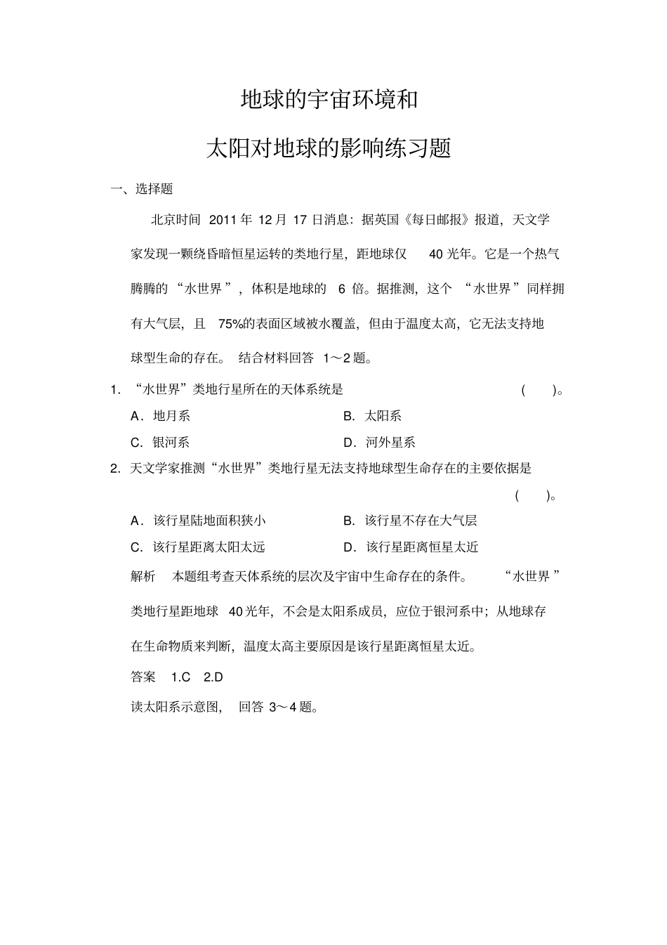 太阳对地球的影响练习题_第1页