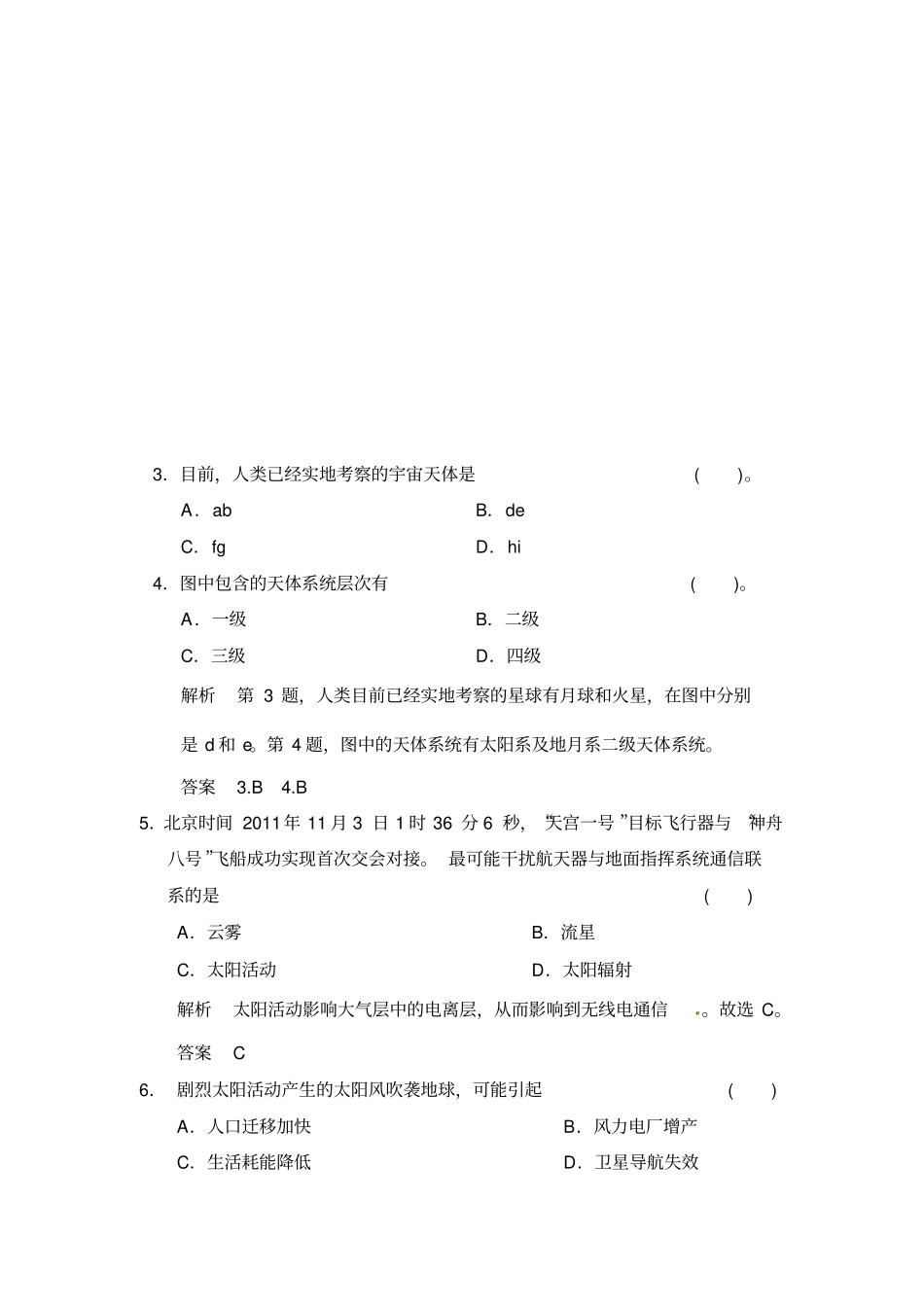 太阳对地球的影响练习题_第2页