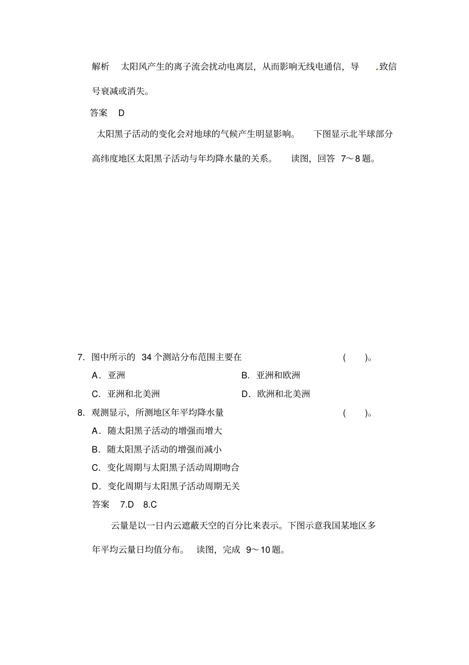 太阳对地球的影响练习题_第3页