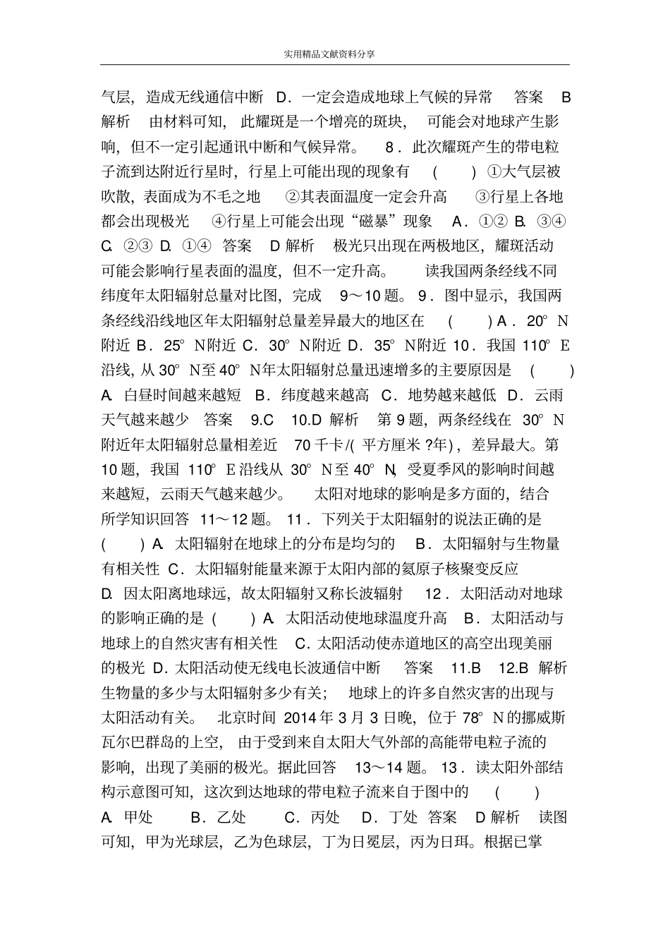 太阳对地球的影响练习题含答案和解释_第2页