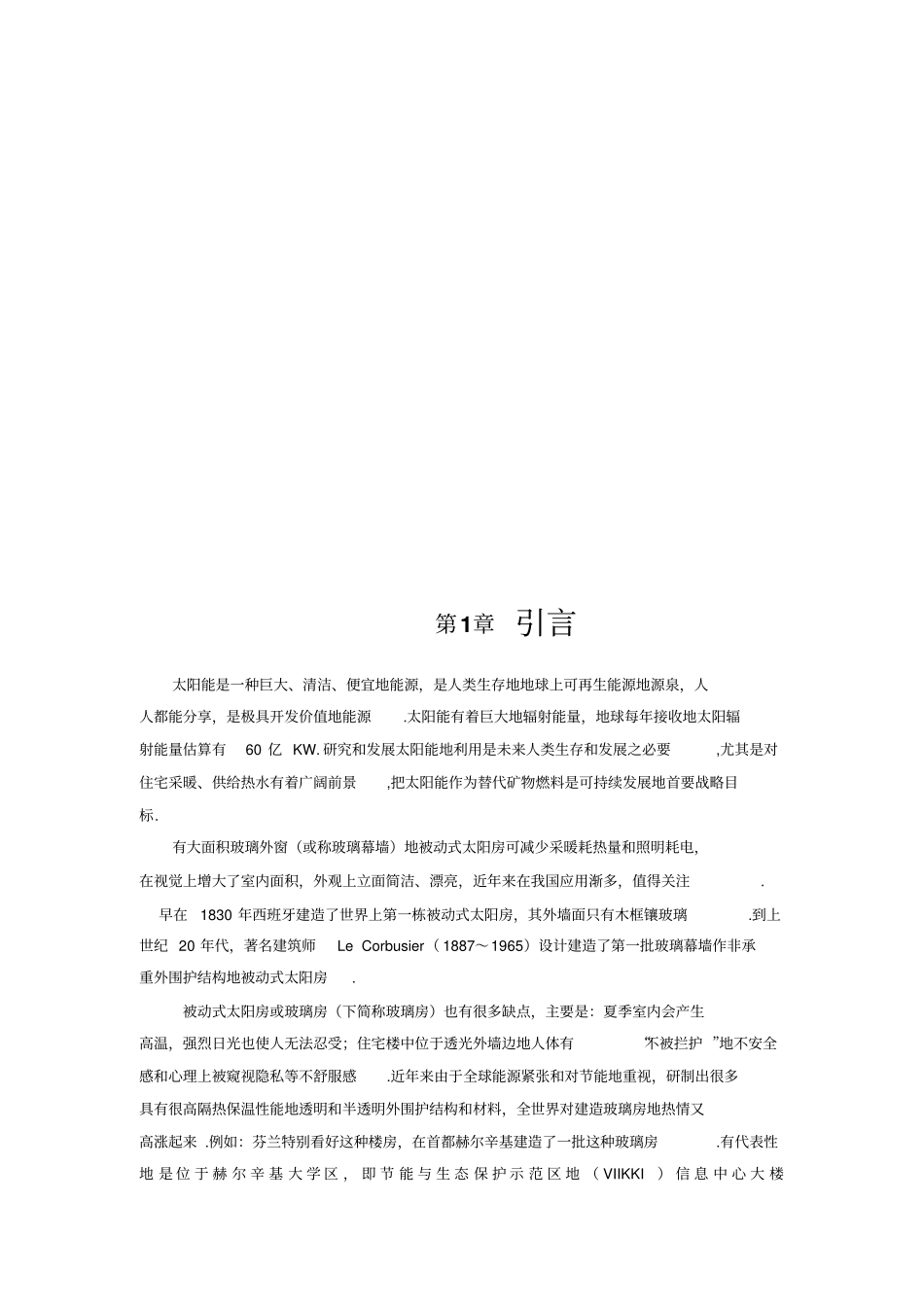 太阳房课程设计_第3页