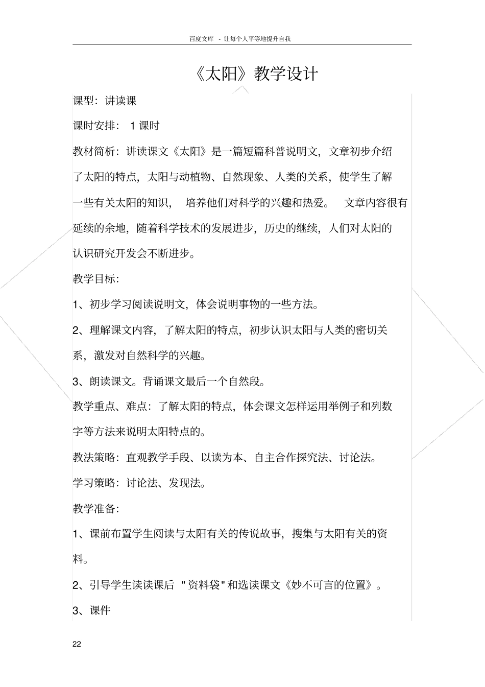 太阳教学设计及反思_第2页