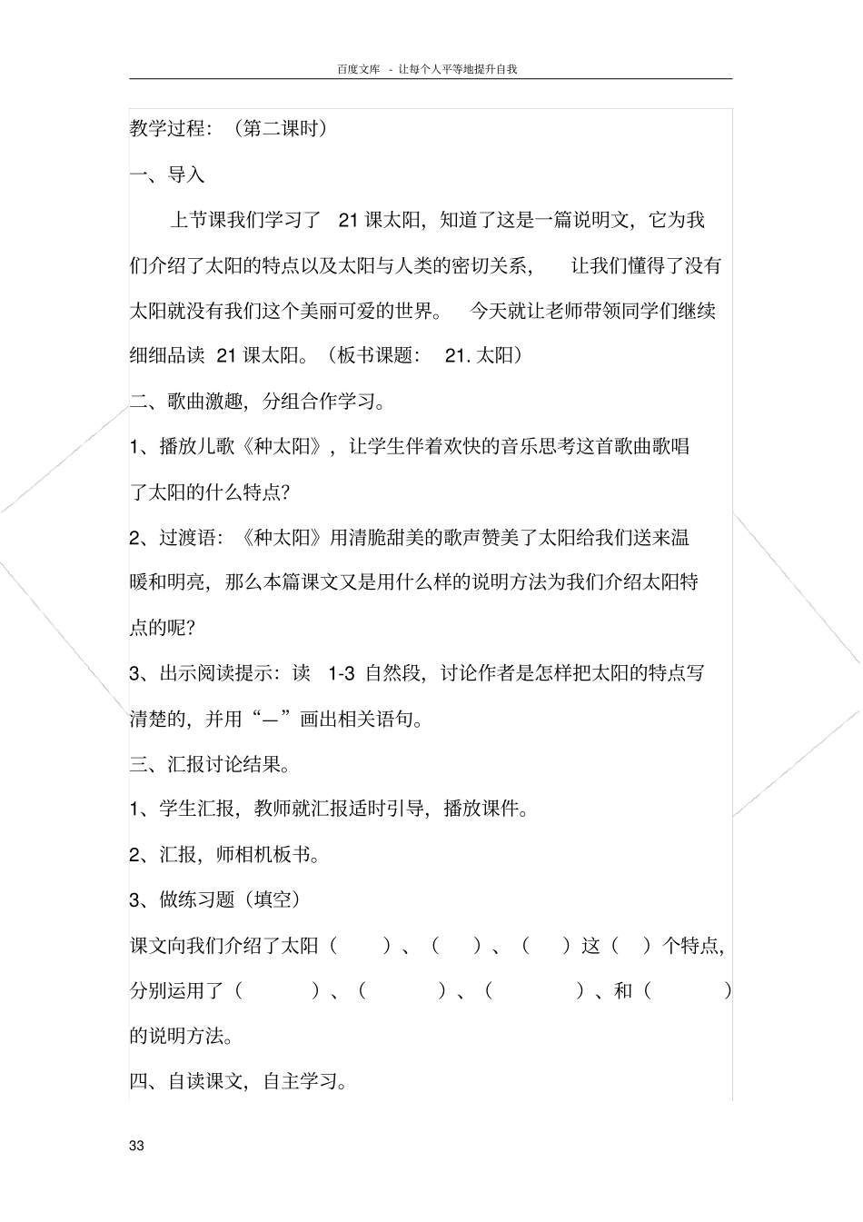 太阳教学设计及反思_第3页