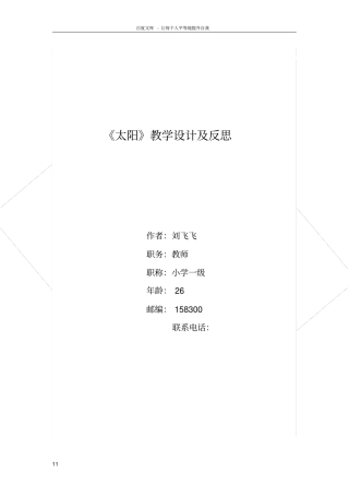太阳教学设计及反思