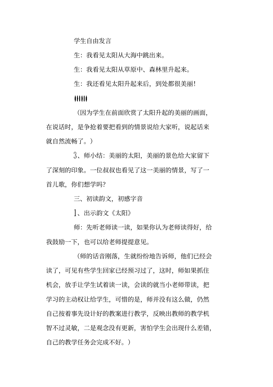 太阳教学案例及反思人教版一年级上册_第2页
