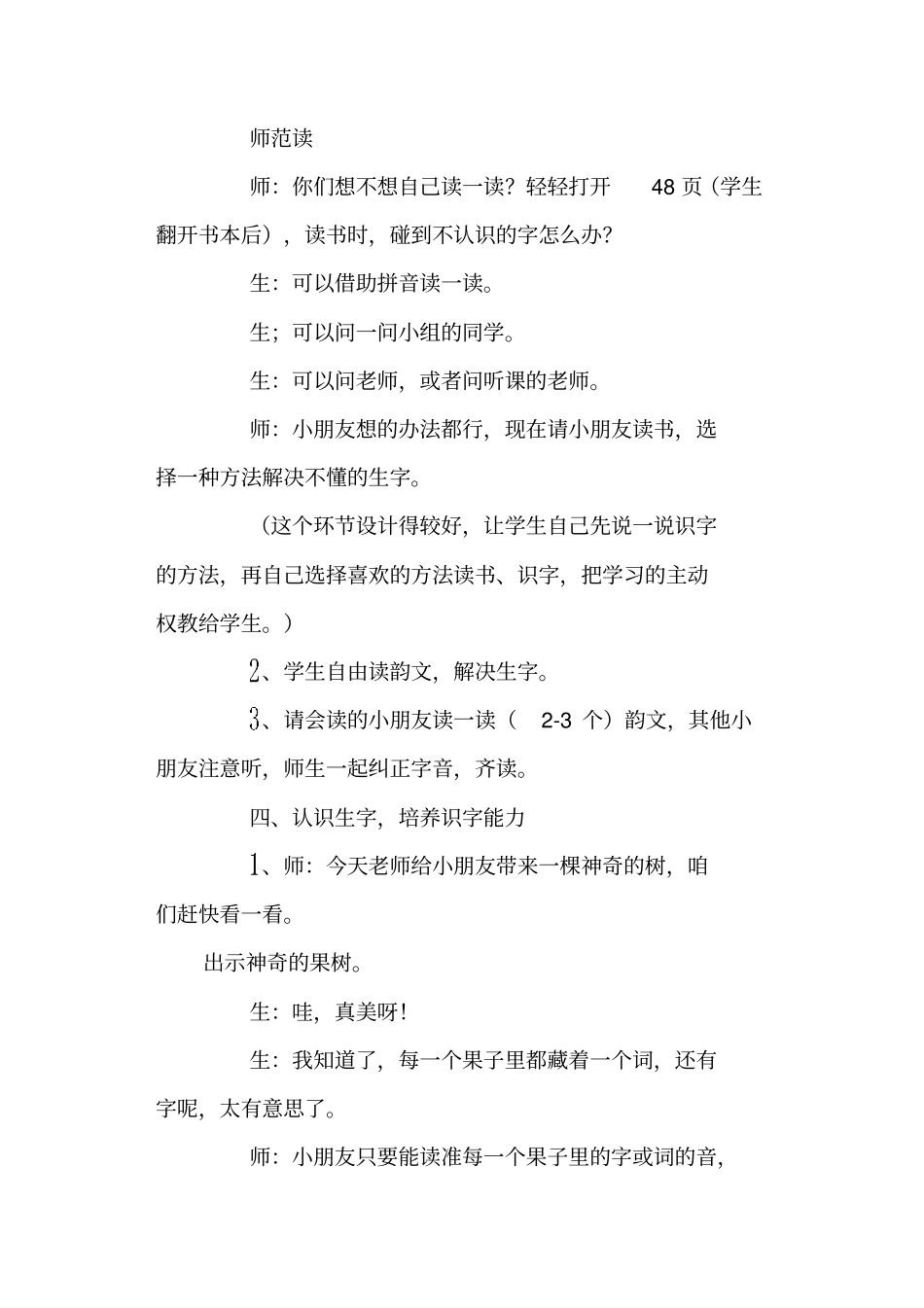太阳教学案例及反思人教版一年级上册_第3页