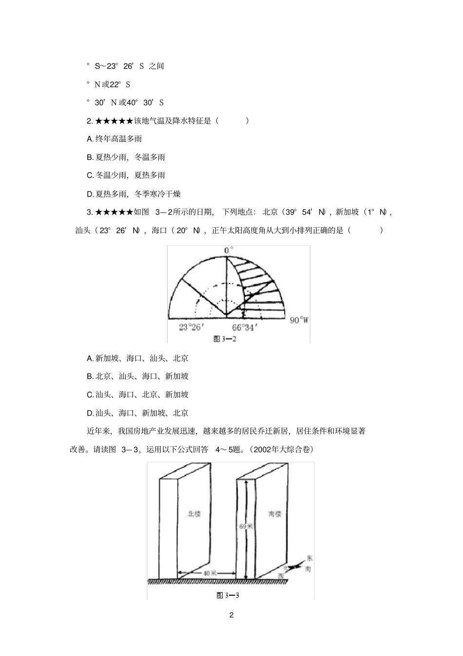 太阳光线与地面的夹角_第2页
