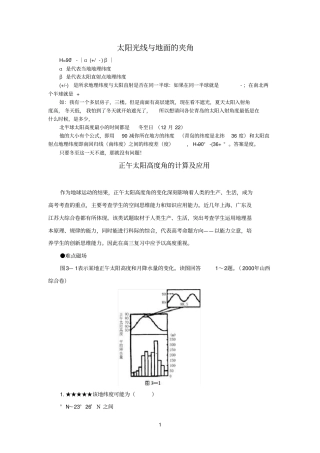 太阳光线与地面的夹角