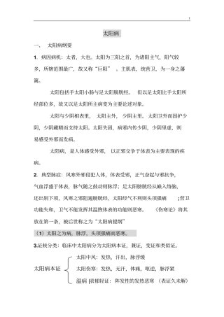 太阳病桂枝汤证系列