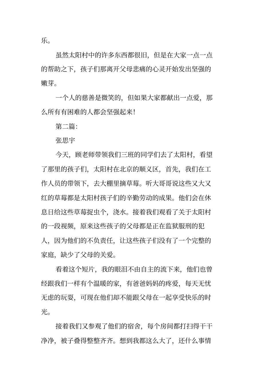 太阳村观后感_第2页