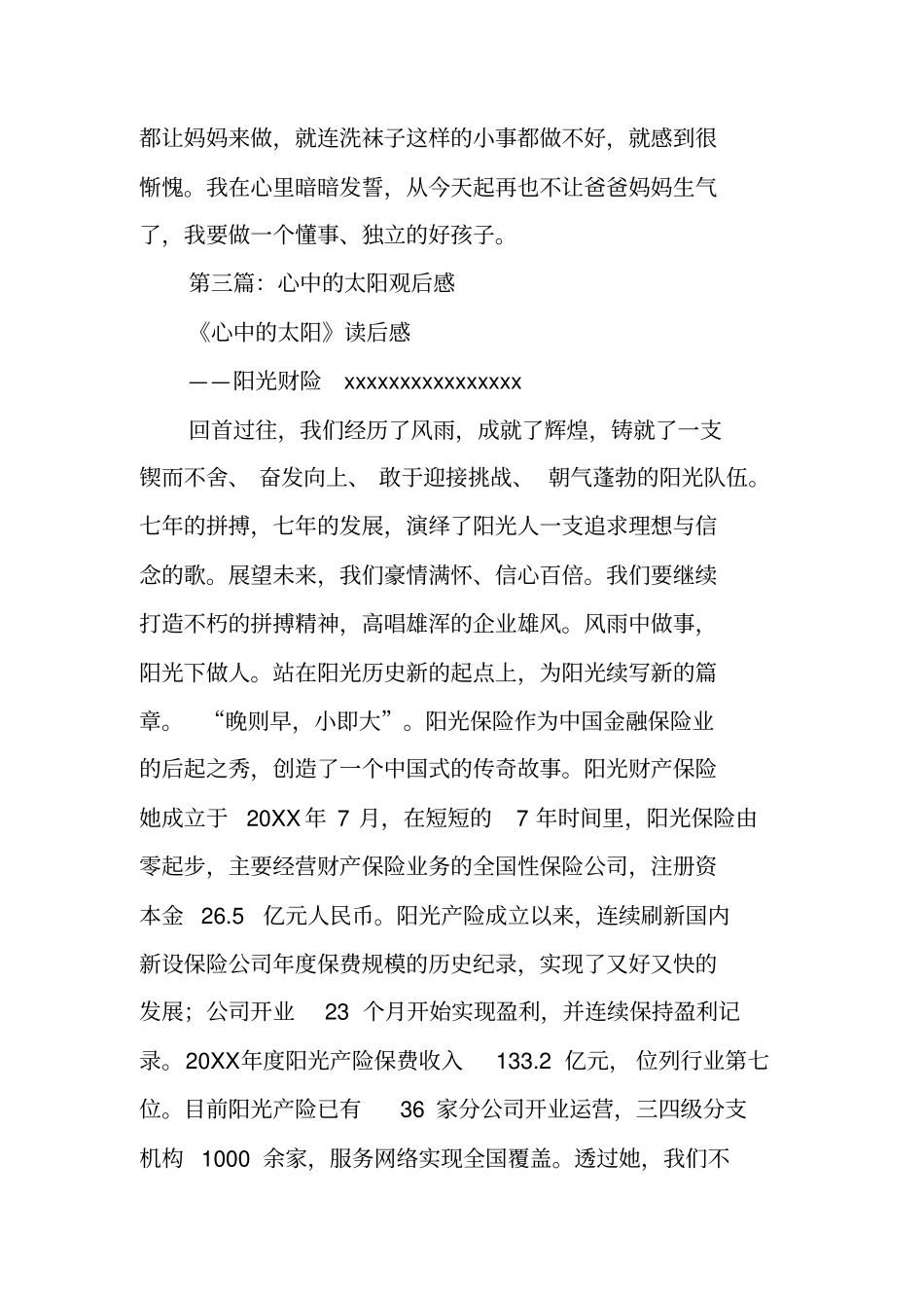 太阳村观后感_第3页