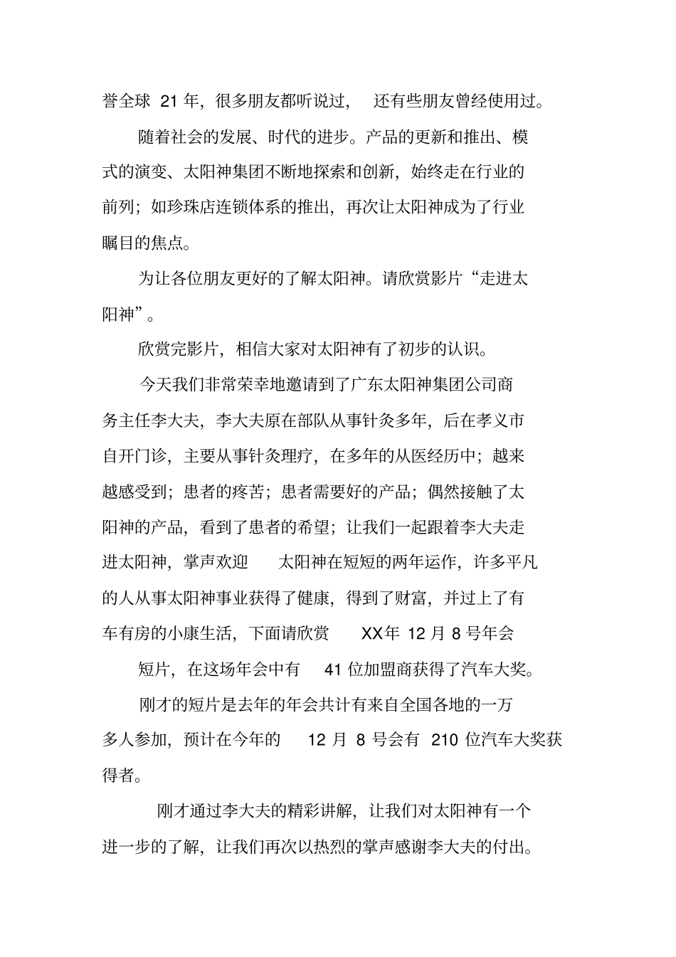 太阳神会议主持词_第2页