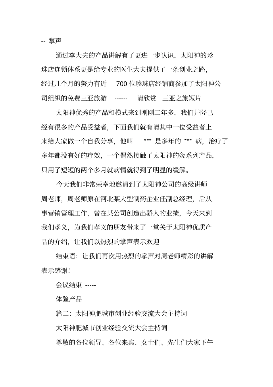 太阳神会议主持词_第3页