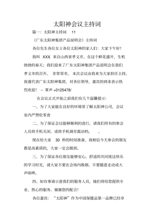 太阳神会议主持词