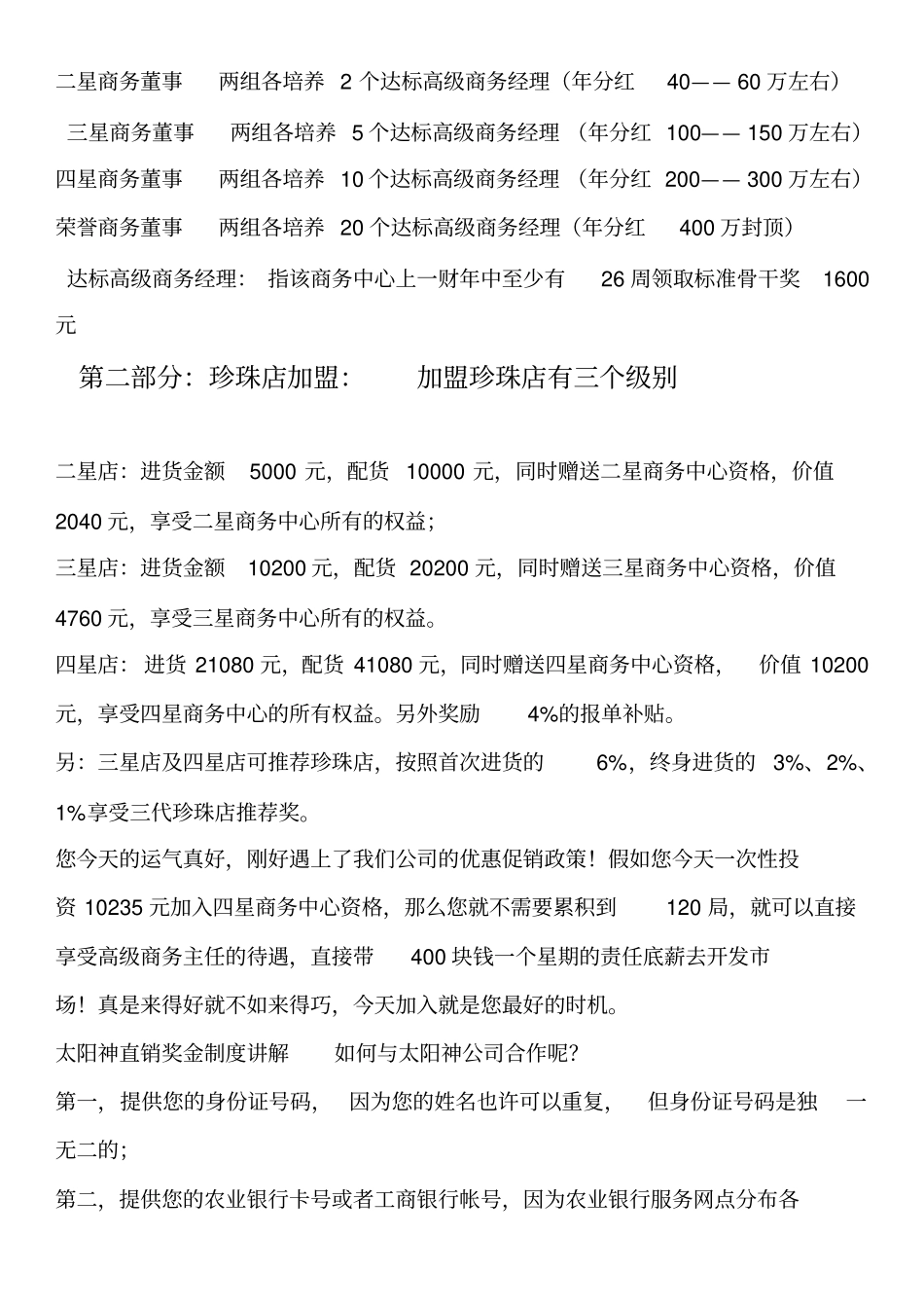 太阳神直销奖金制度_第2页