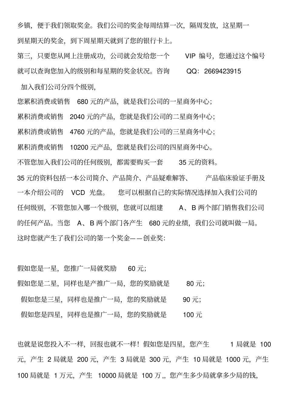 太阳神直销奖金制度_第3页