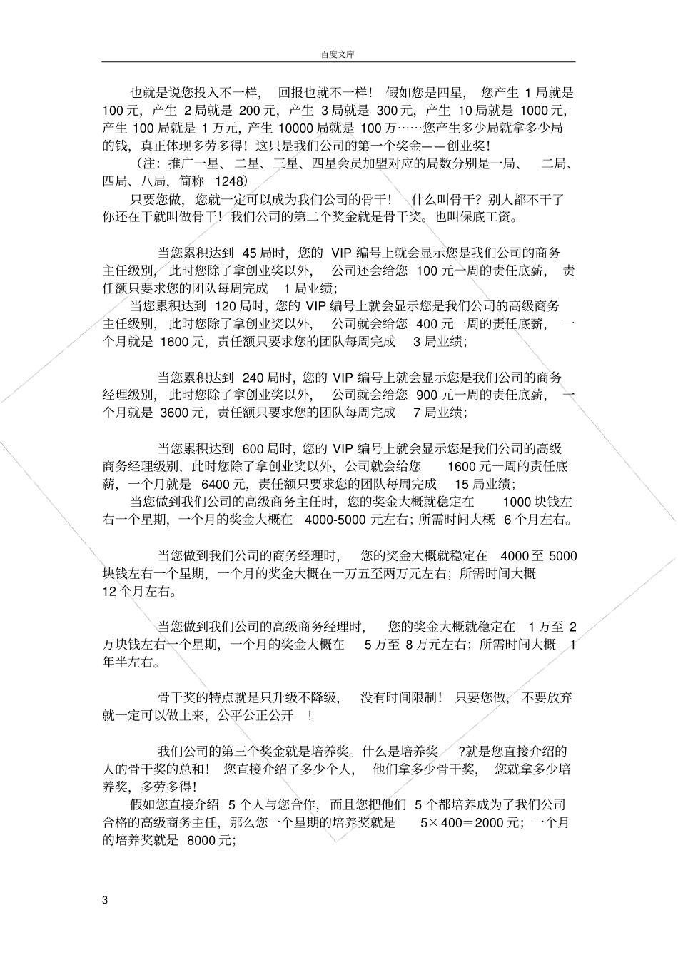 太阳神奖金制度_第3页