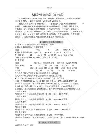 太阳神奖金制度