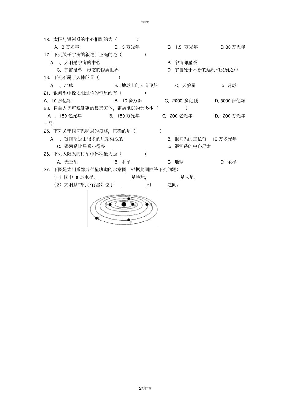 太阳系练习题_第2页
