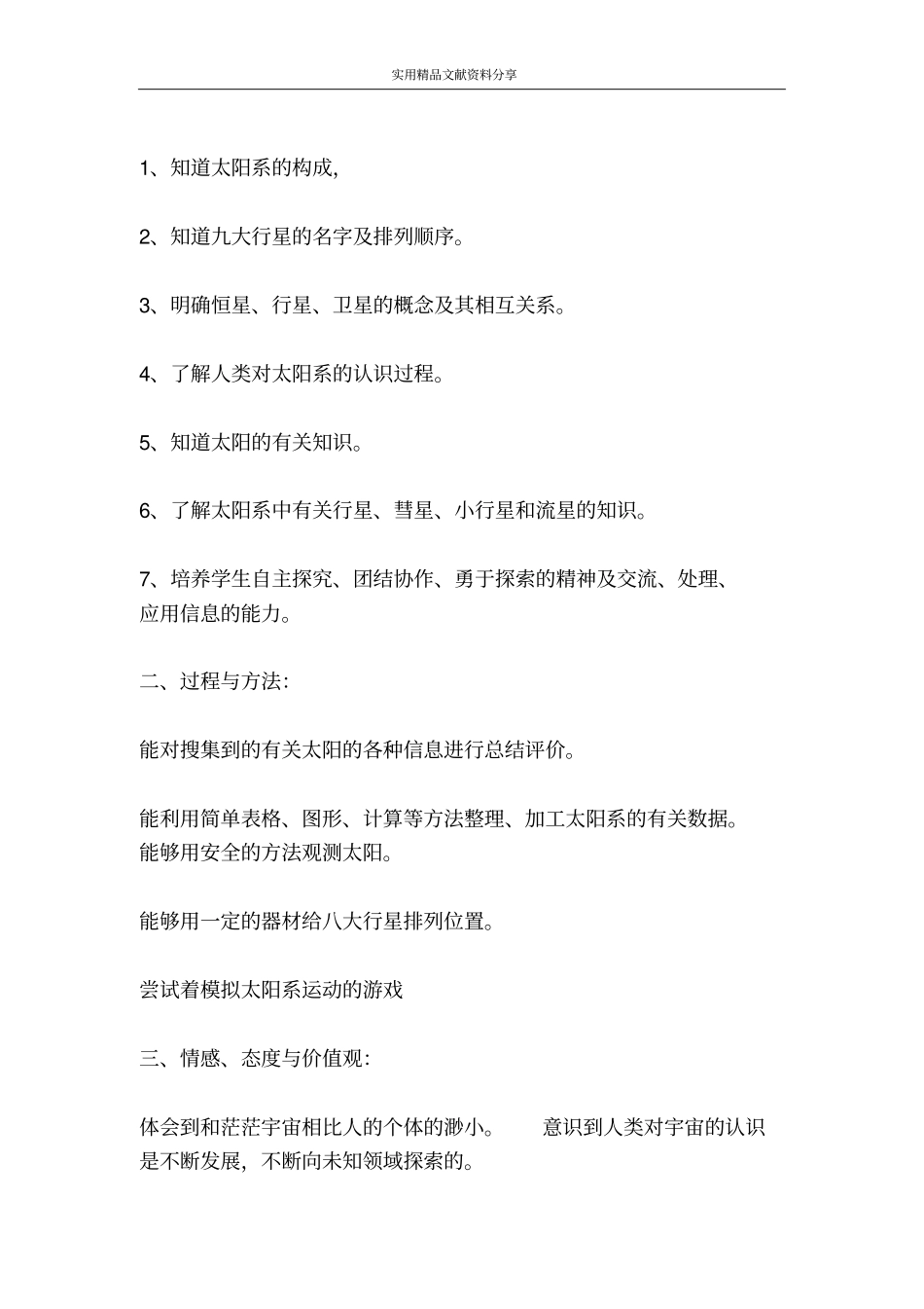 太阳系大家族导学案_第3页