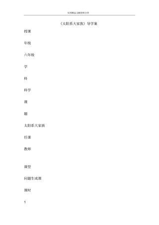 太阳系大家族导学案