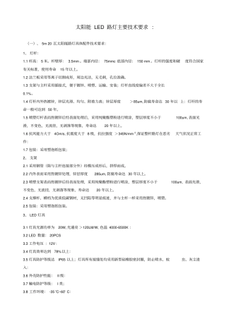 太阳能LED路灯主要技术要求x