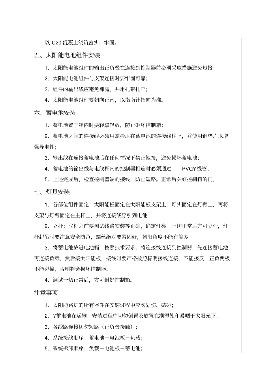 太阳能LED路灯安装说明书_第2页