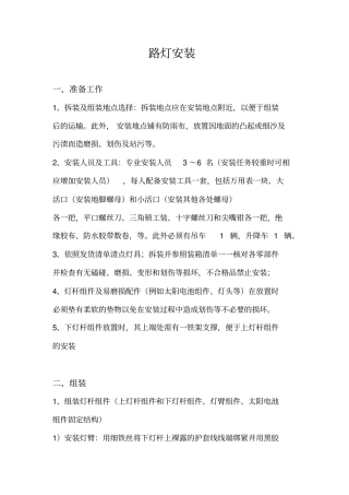 太阳能LED路灯施工方案二