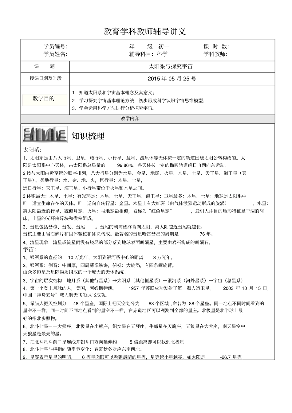 太阳系与探究宇宙义_第1页