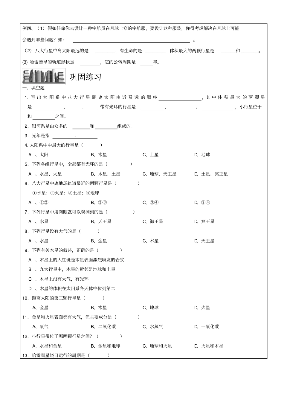 太阳系与探究宇宙义_第3页