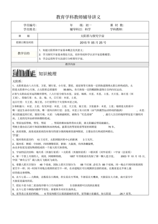 太阳系与探究宇宙义