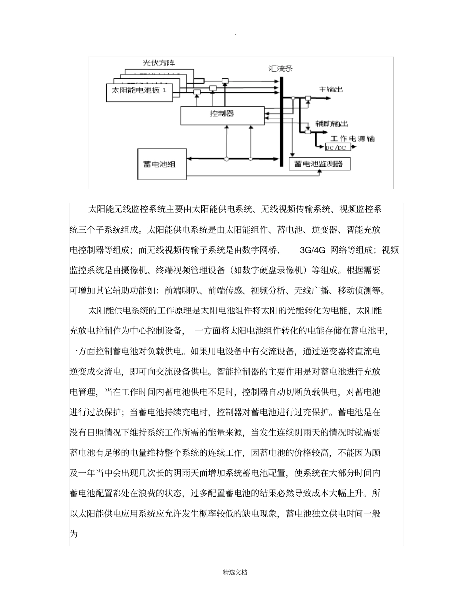 太阳能供电监控系统的解决方案_第2页