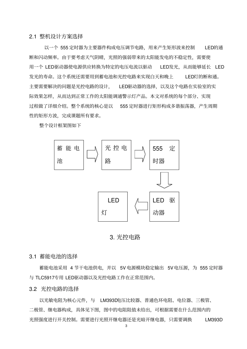 太阳能交通警示灯讲解_第3页