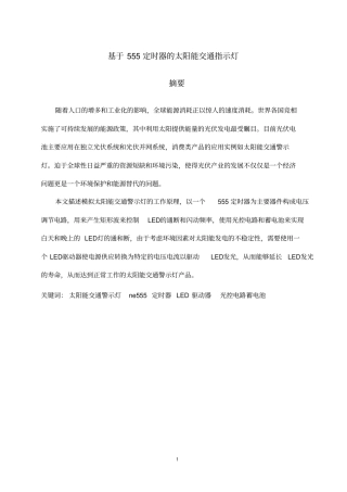 太阳能交通警示灯讲解