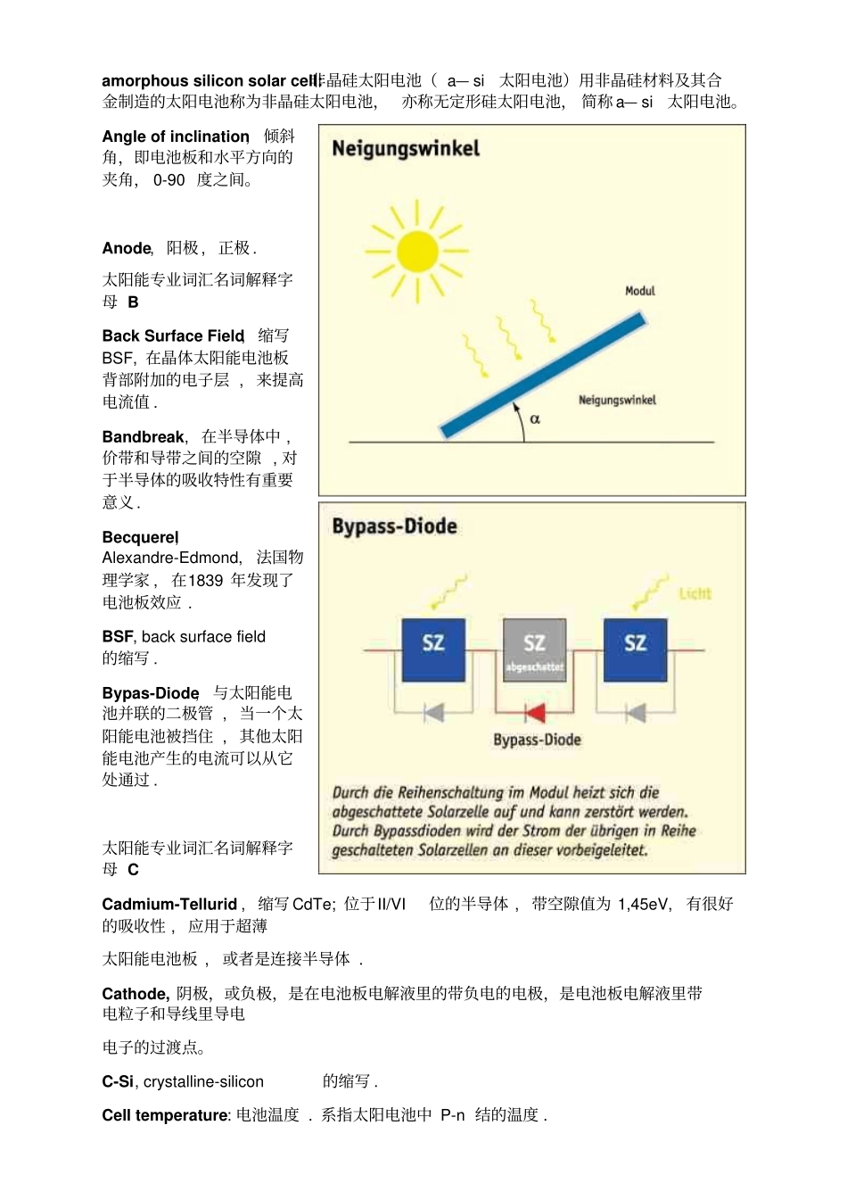 太阳能专业词汇名词解释讲解_第2页