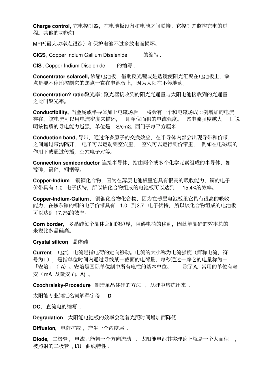 太阳能专业词汇名词解释讲解_第3页