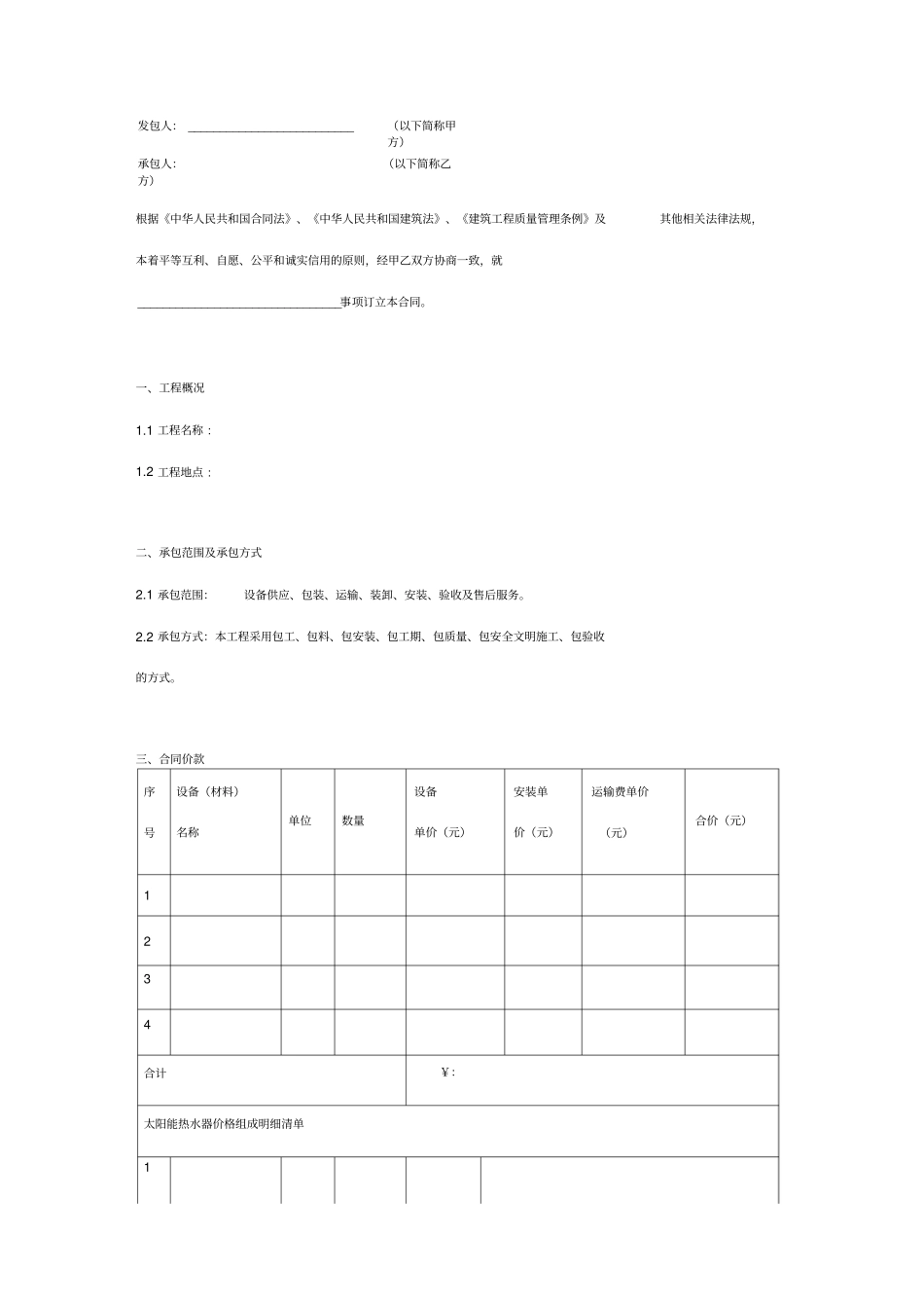 太阳能供货安装合同协议书范本_第2页