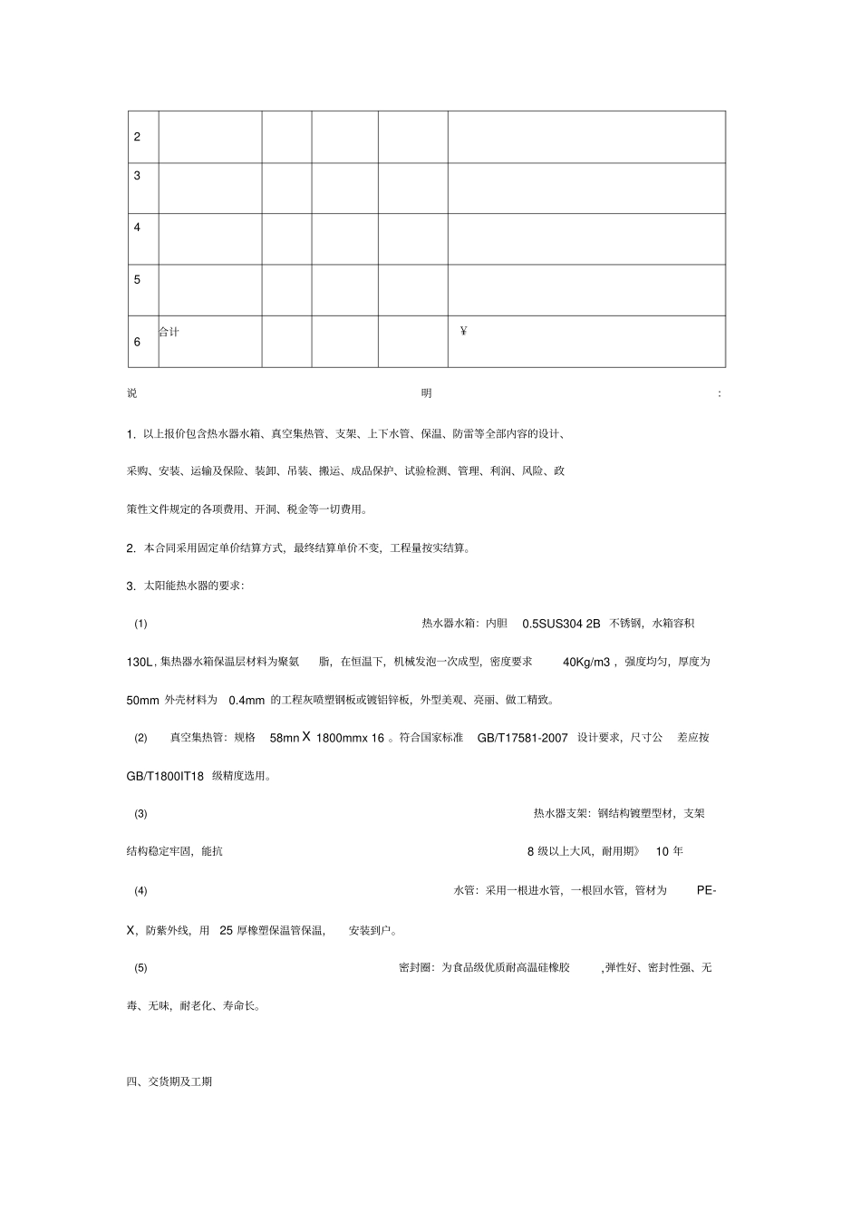 太阳能供货安装合同协议书范本_第3页