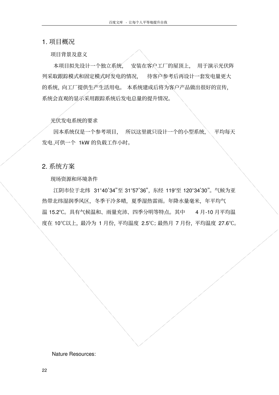 太阳能光伏3kw设计方案_第2页