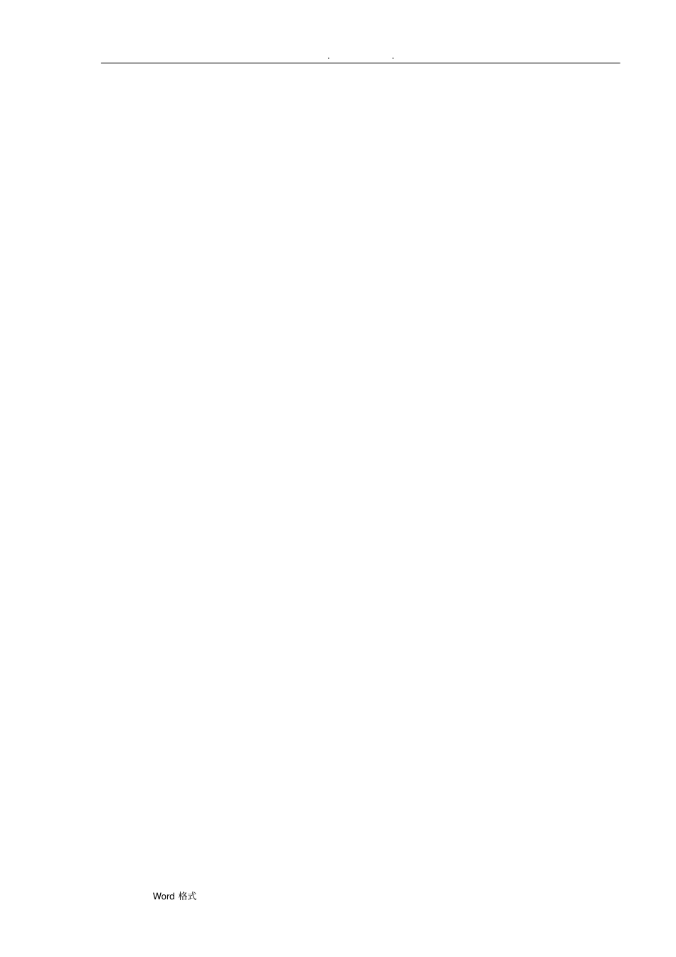 太阳能光伏供电方案和工程施工组织设计方案参考用_第2页