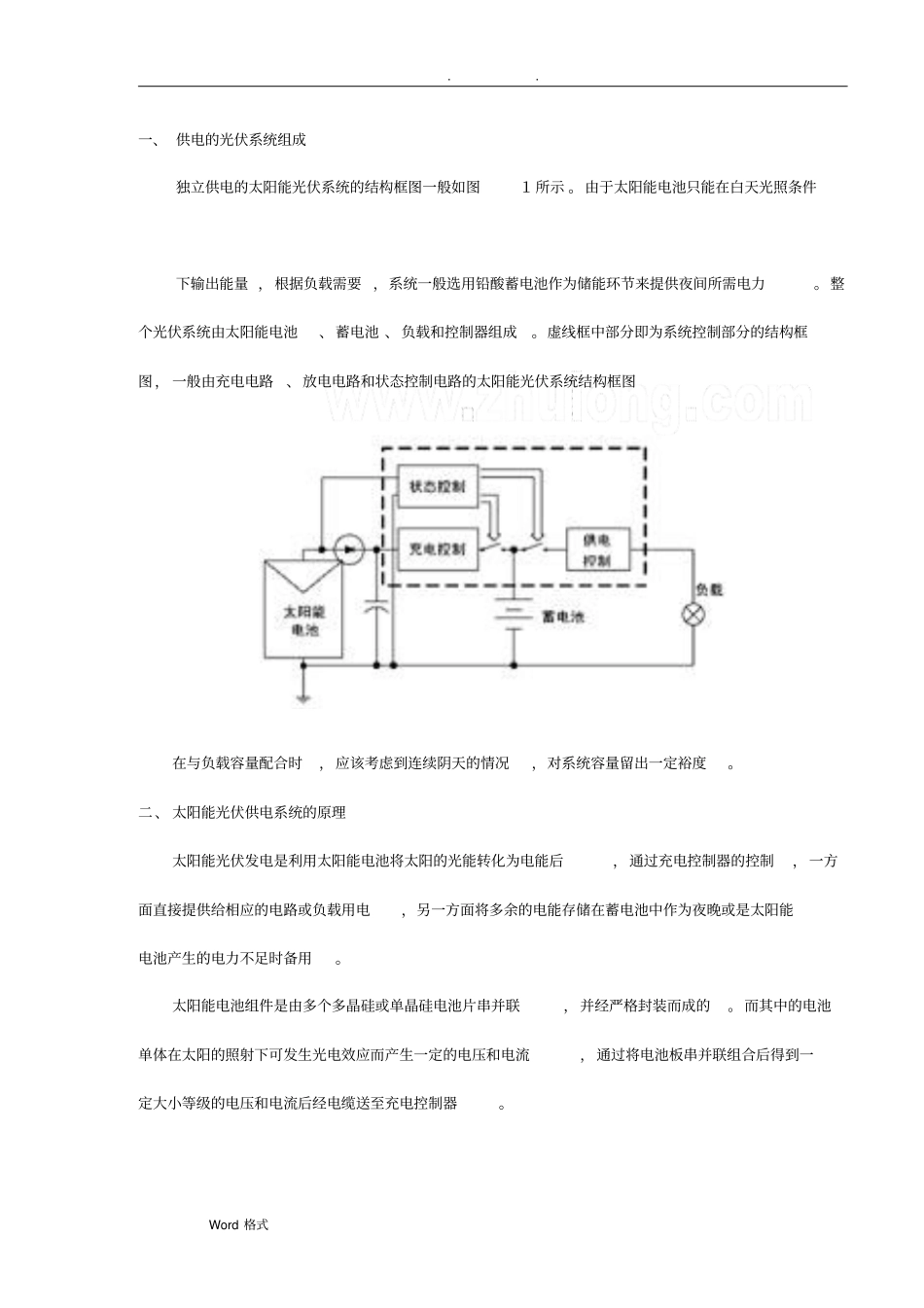太阳能光伏供电方案和工程施工组织设计方案参考用_第3页