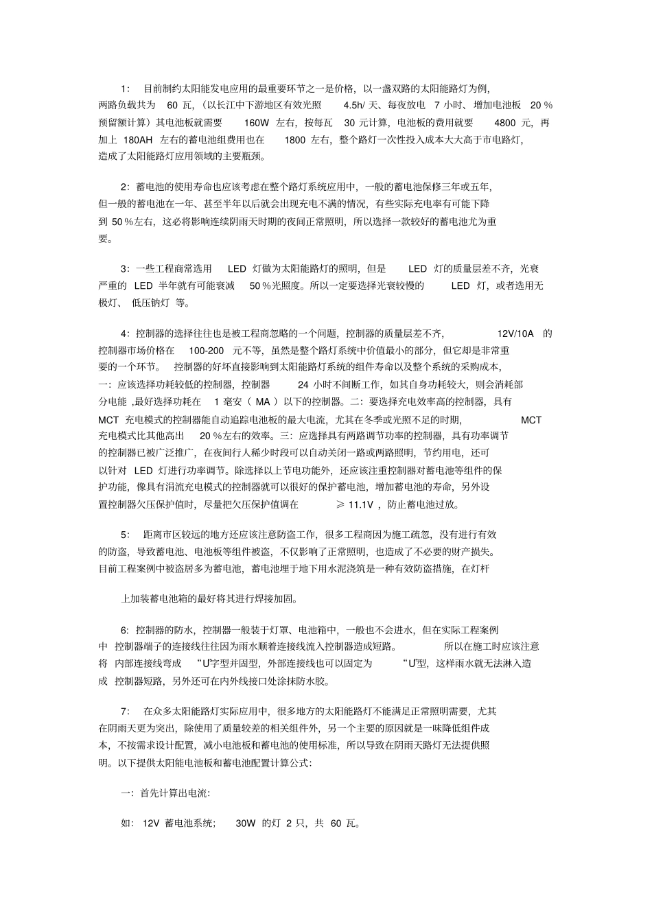 太阳能光伏发电即太阳能路灯_第3页