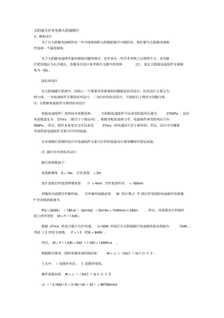 太阳能光伏发电即太阳能路灯