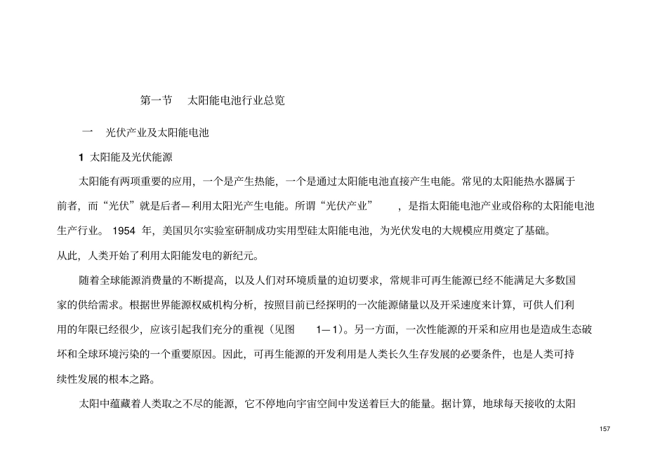 太阳能光伏制造业行业状况太阳能电池行业发展规划_第2页