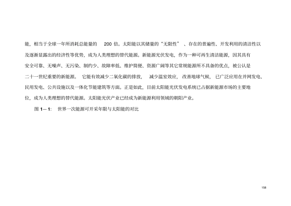 太阳能光伏制造业行业状况太阳能电池行业发展规划_第3页