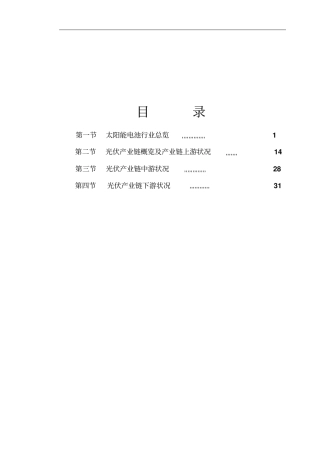 太阳能光伏制造业行业状况太阳能电池行业发展规划